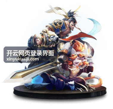 开云网页登录界面安全验证环节的操作提示示意