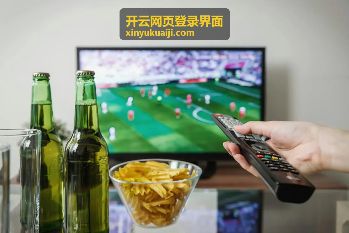 开云网页登录界面账号帮助中心的自助处理入口示意